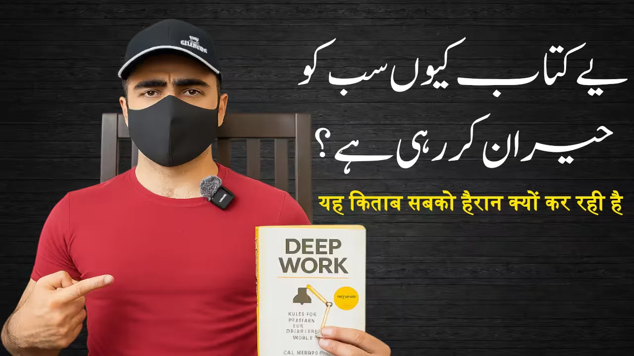 WHY WILL I NEVER STOP RECOMMENDING ‘DEEP WORK’ BY CAL NEWPORT